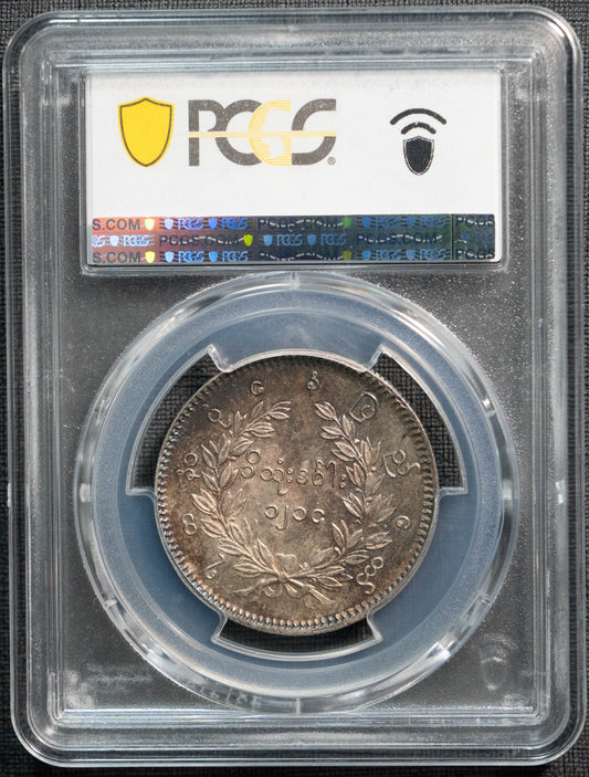 1852 ビルマ 孔雀 銀貨 1チャット PCGS AU58