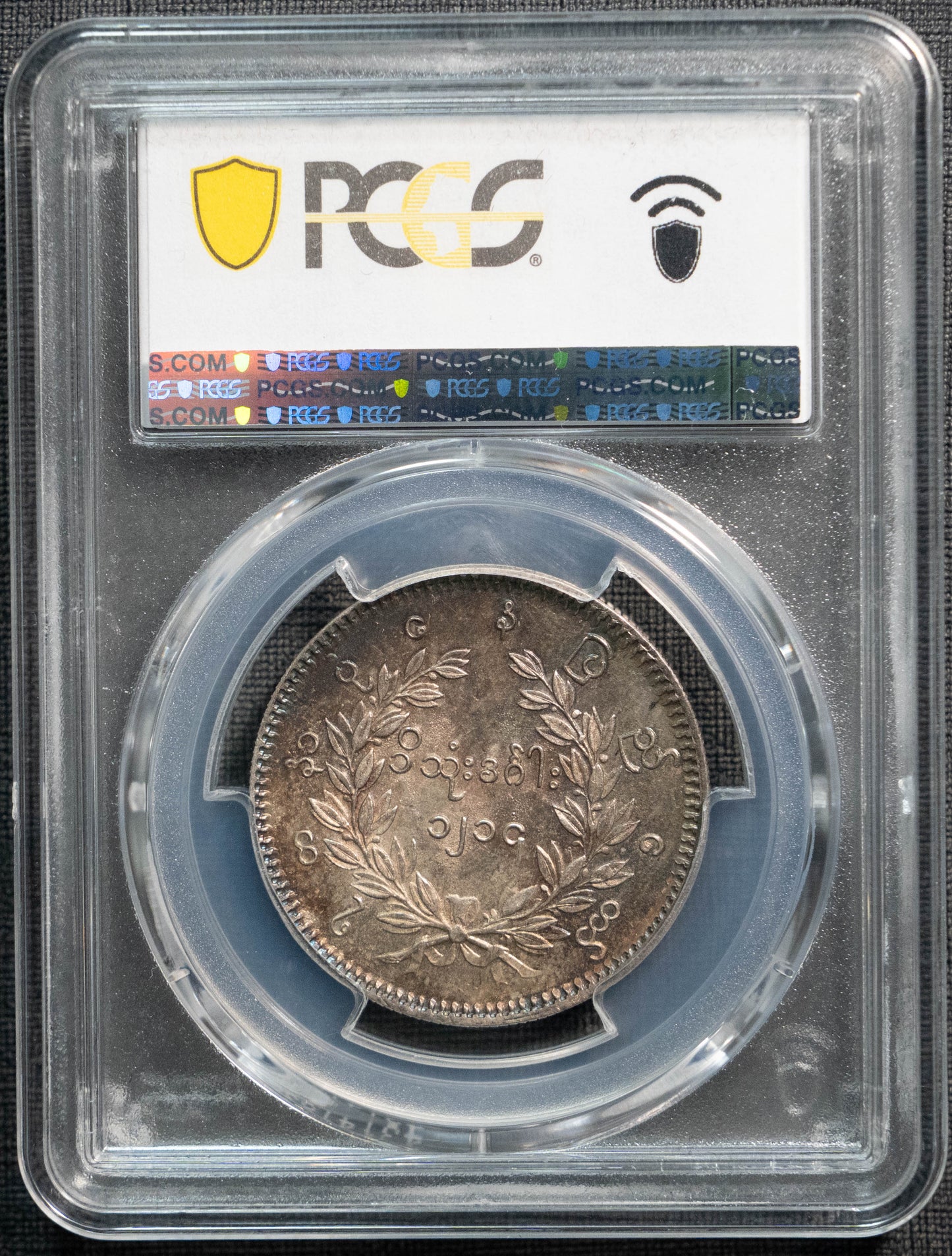 1852 ビルマ 孔雀 銀貨 1チャット PCGS AU58